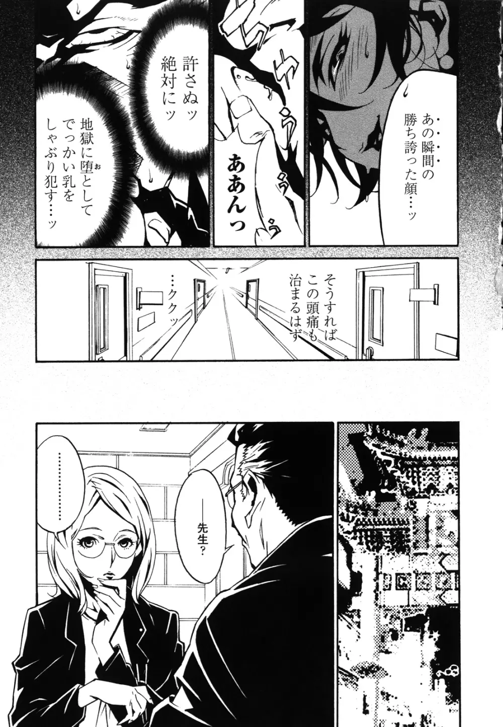 ドミナンス ～紅い唇篇～ Page.144