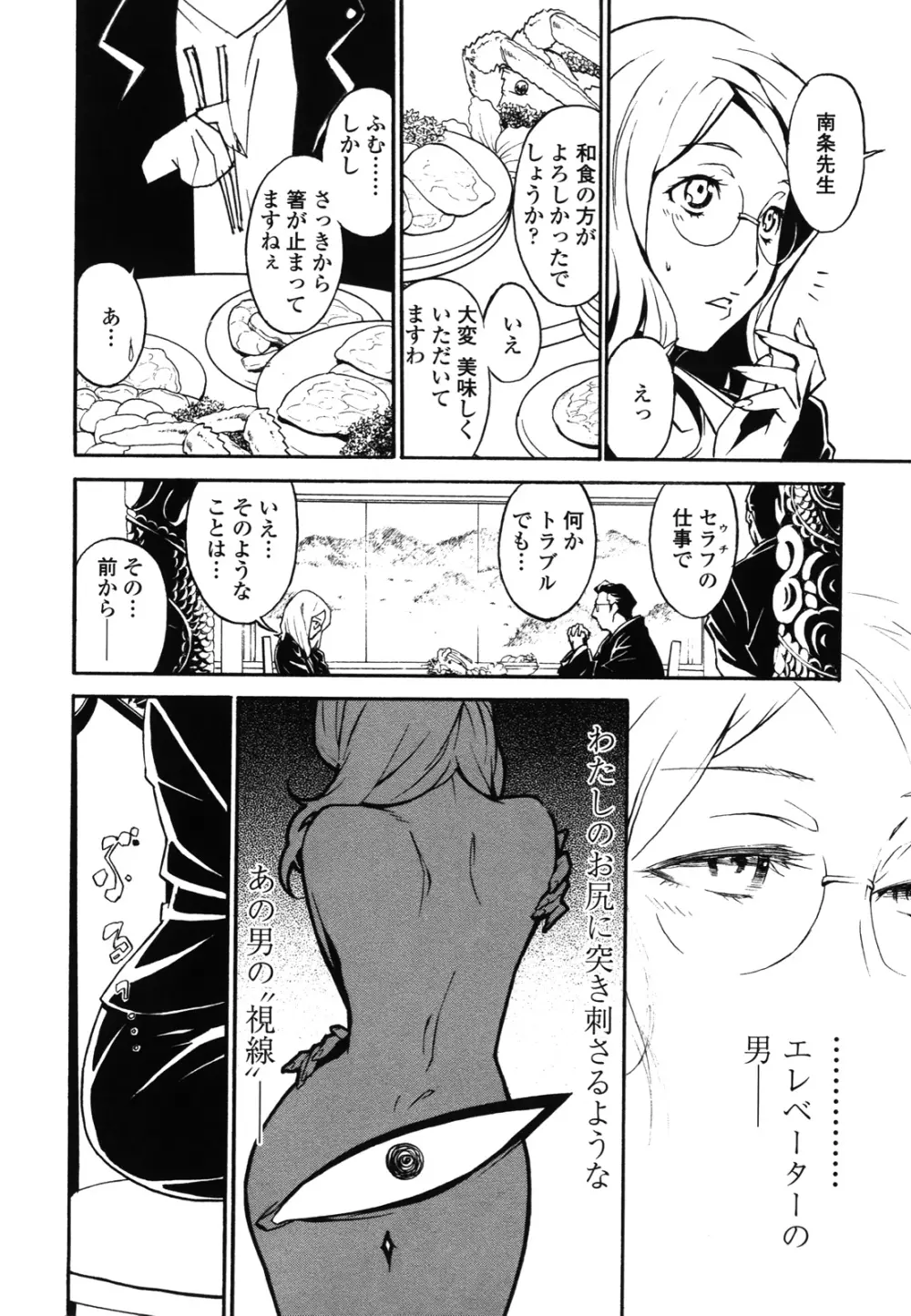 ドミナンス ～紅い唇篇～ Page.145