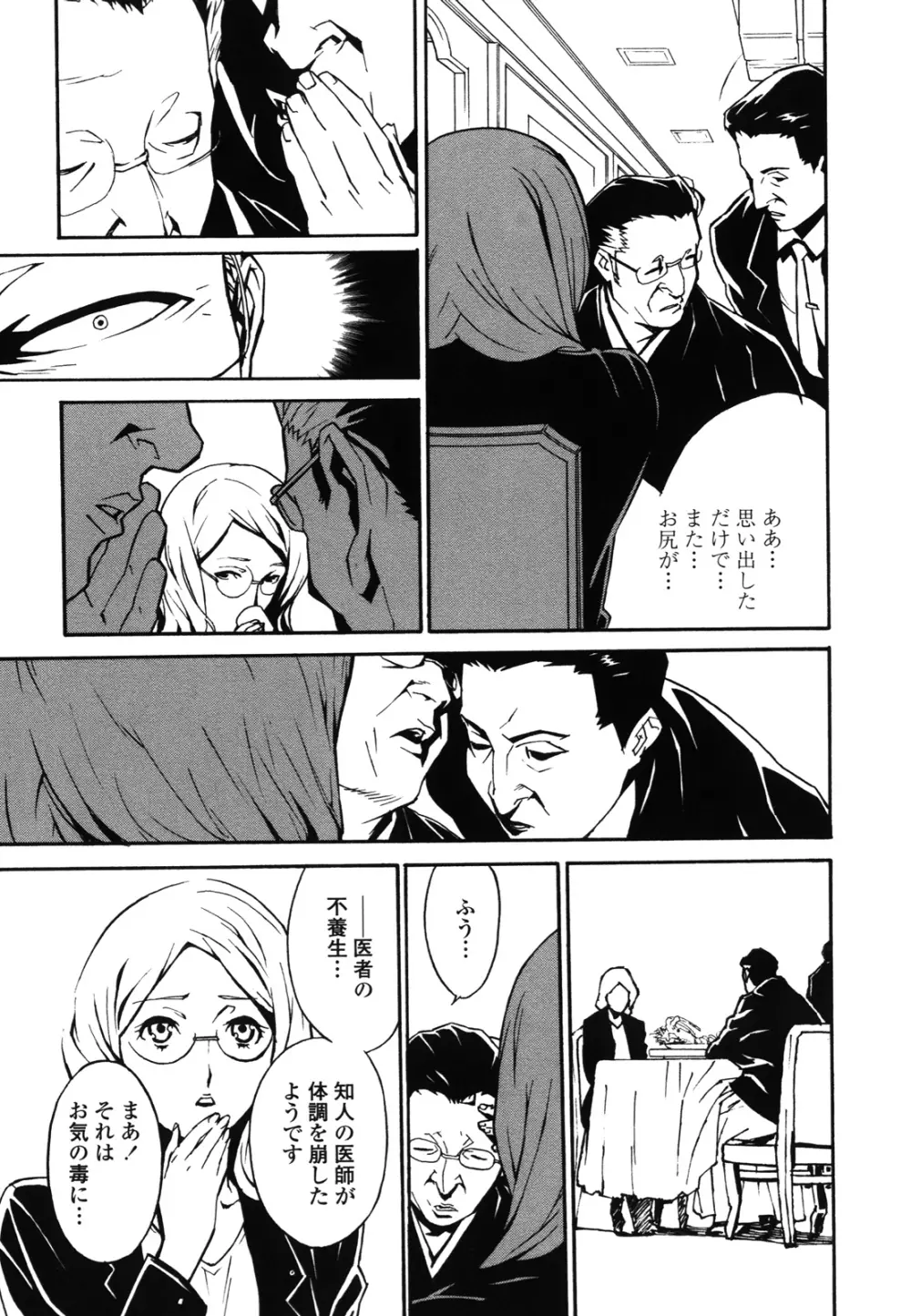 ドミナンス ～紅い唇篇～ Page.146