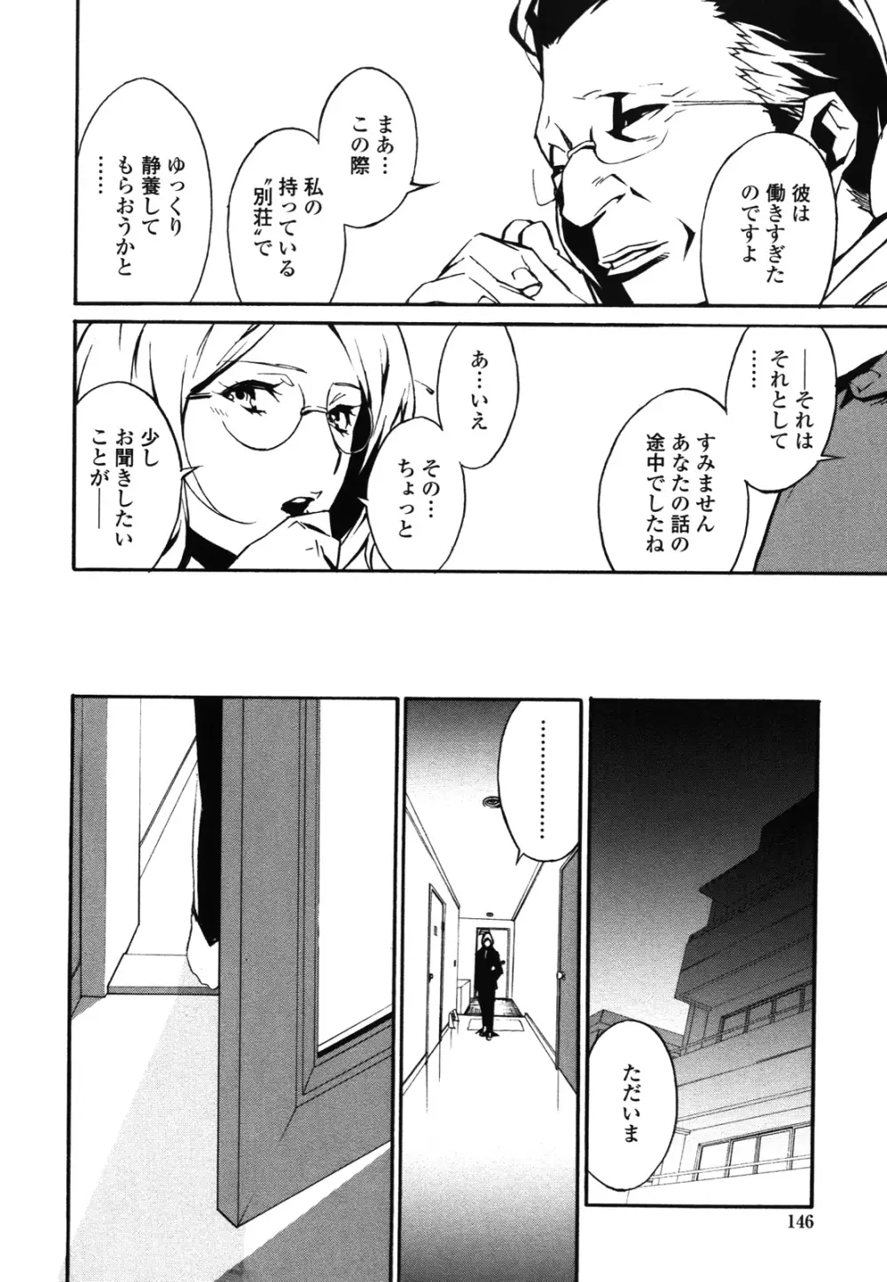 ドミナンス ～紅い唇篇～ Page.147