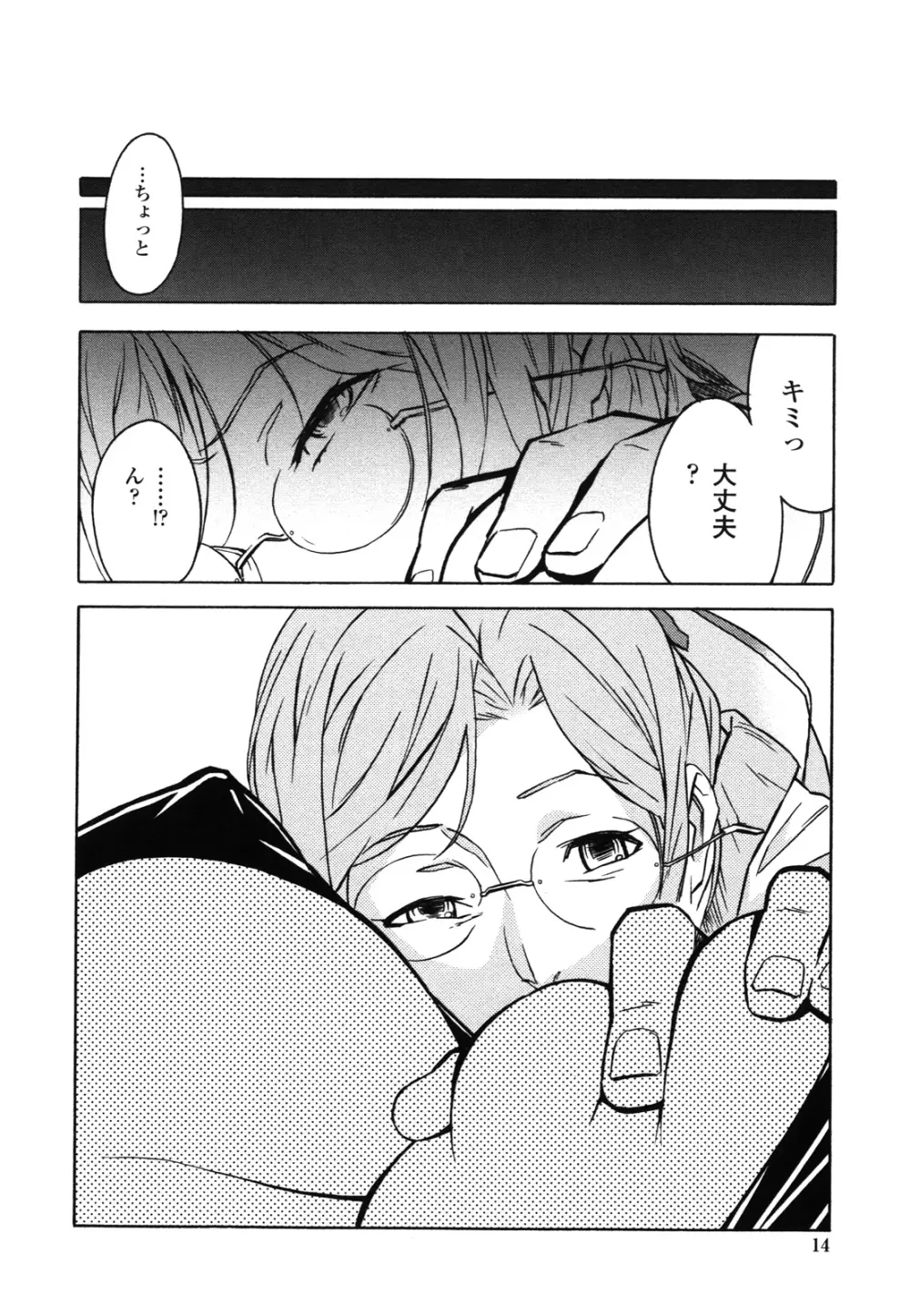 ドミナンス ～紅い唇篇～ Page.15