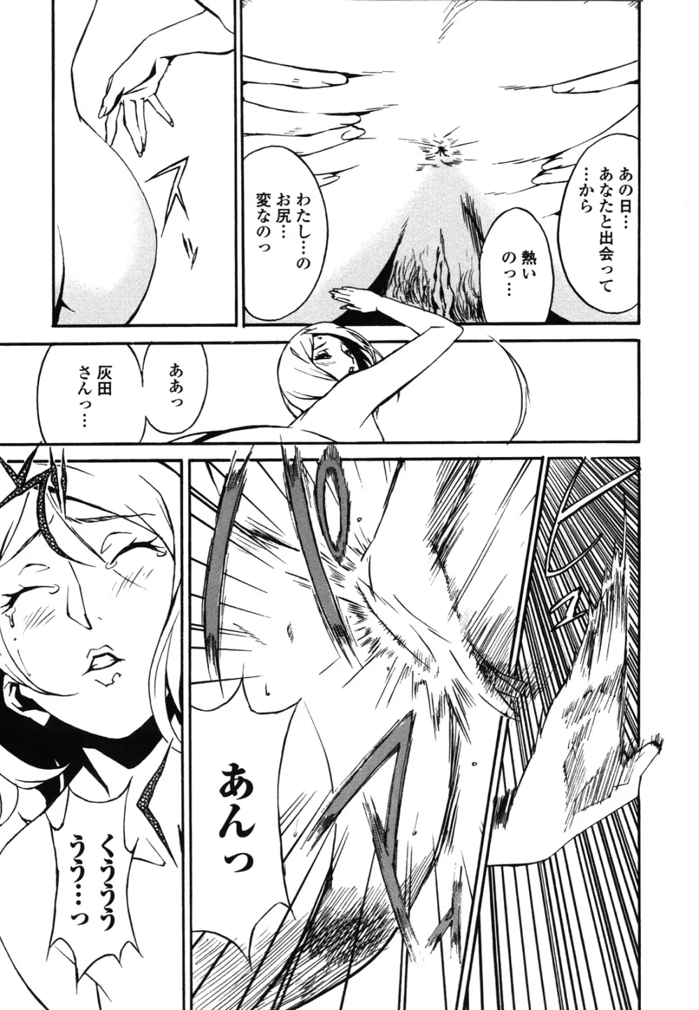 ドミナンス ～紅い唇篇～ Page.150