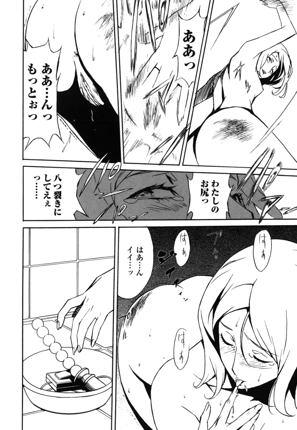 ドミナンス ～紅い唇篇～ Page.151