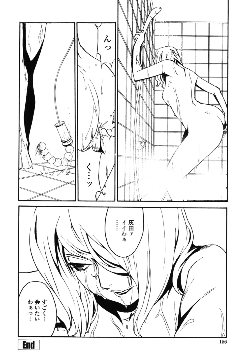 ドミナンス ～紅い唇篇～ Page.157