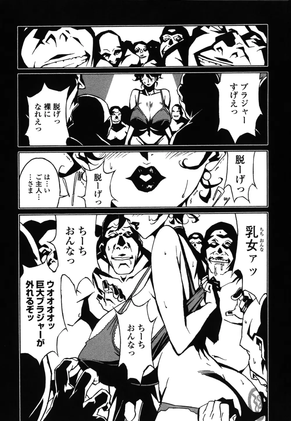 ドミナンス ～紅い唇篇～ Page.158