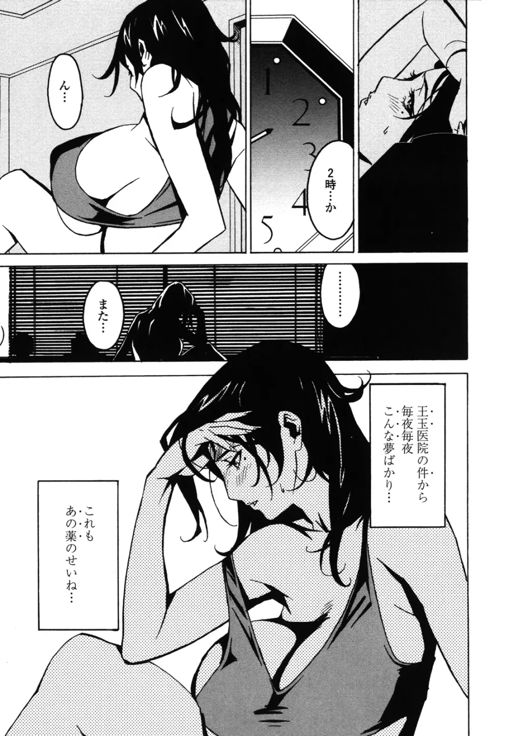 ドミナンス ～紅い唇篇～ Page.162