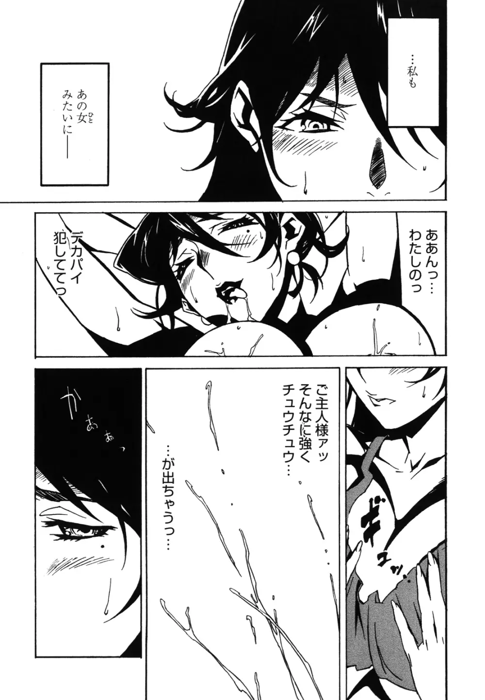 ドミナンス ～紅い唇篇～ Page.164