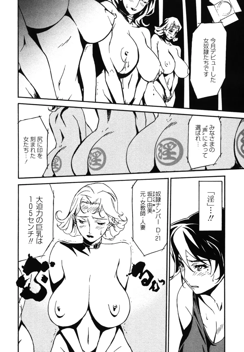 ドミナンス ～紅い唇篇～ Page.167