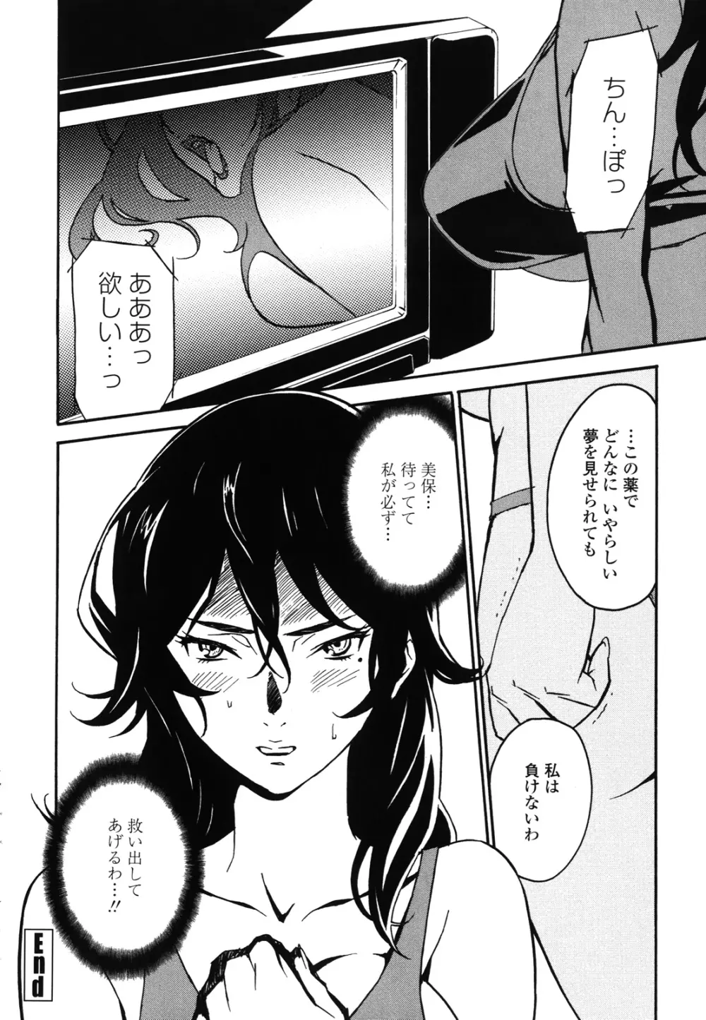 ドミナンス ～紅い唇篇～ Page.173