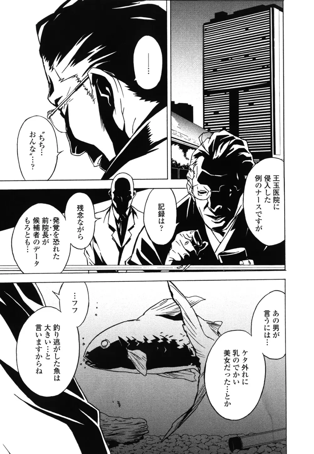 ドミナンス ～紅い唇篇～ Page.174