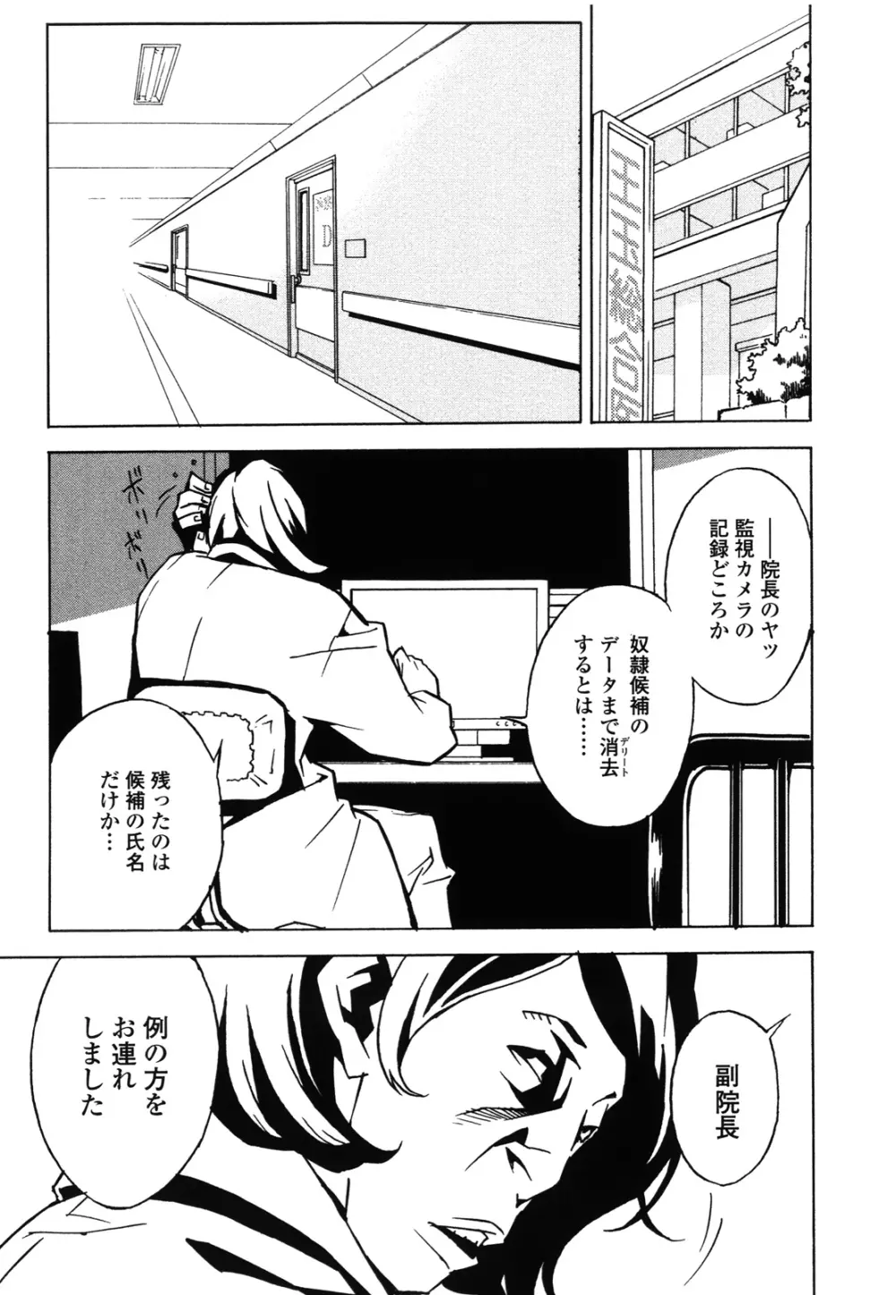 ドミナンス ～紅い唇篇～ Page.176