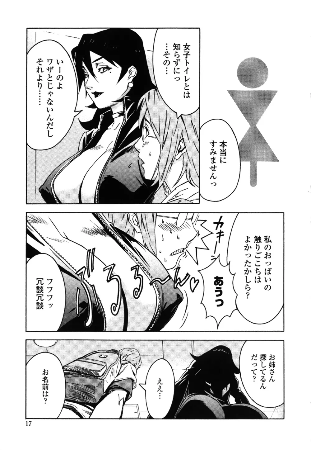 ドミナンス ～紅い唇篇～ Page.18