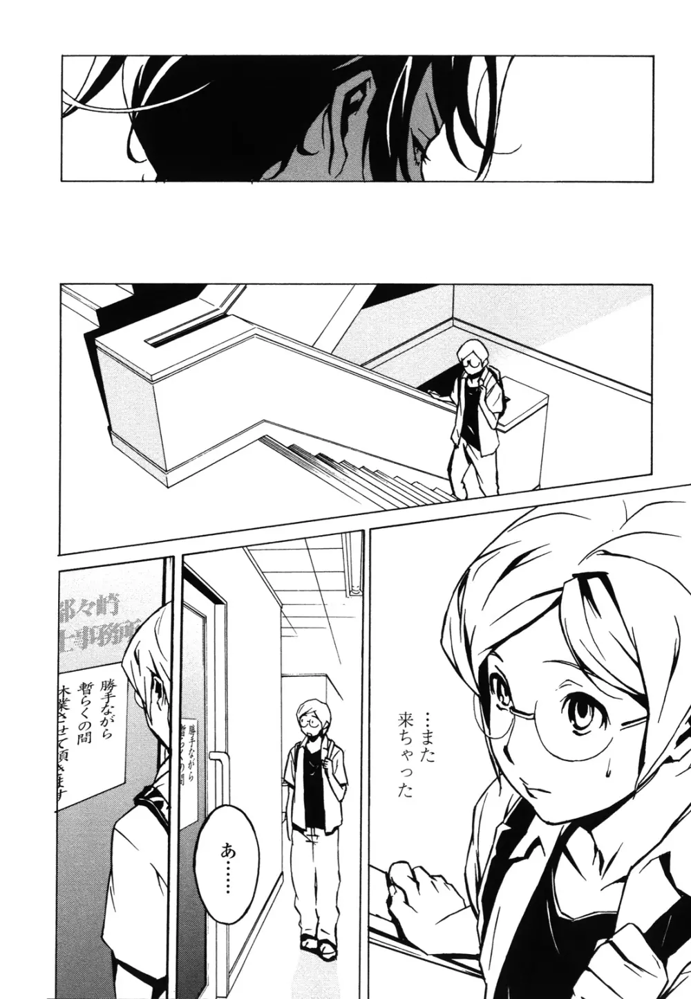 ドミナンス ～紅い唇篇～ Page.181