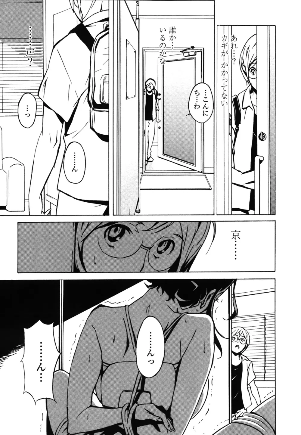 ドミナンス ～紅い唇篇～ Page.182