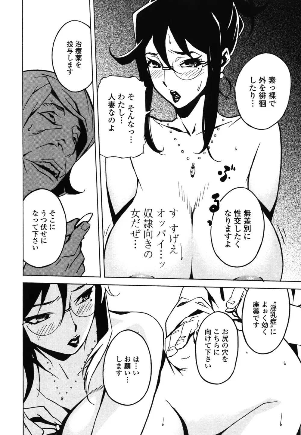 ドミナンス ～紅い唇篇～ Page.185