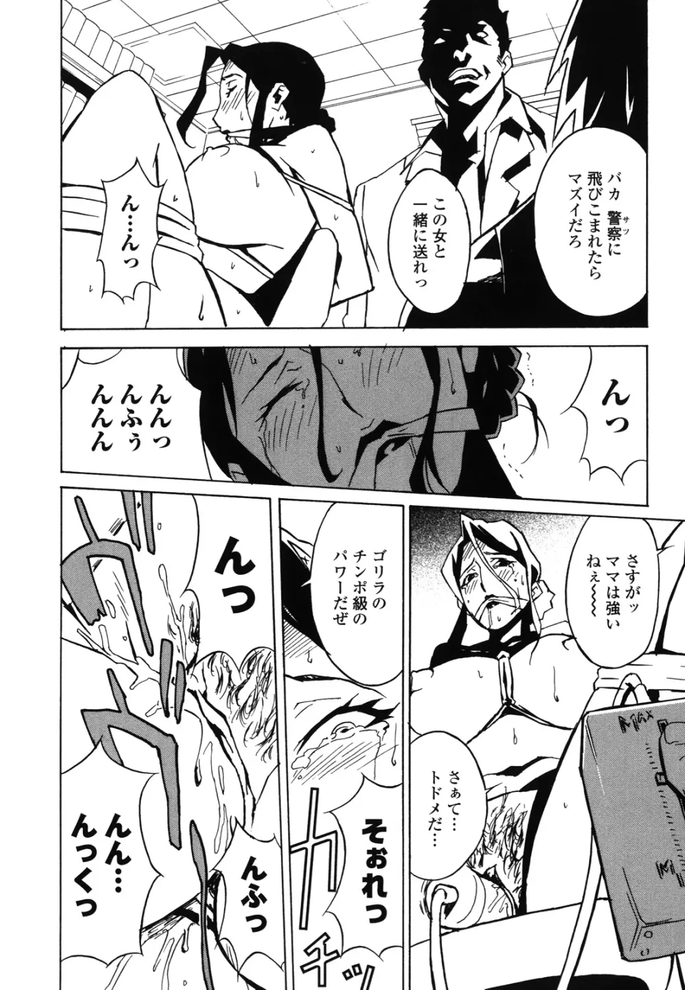 ドミナンス ～紅い唇篇～ Page.187