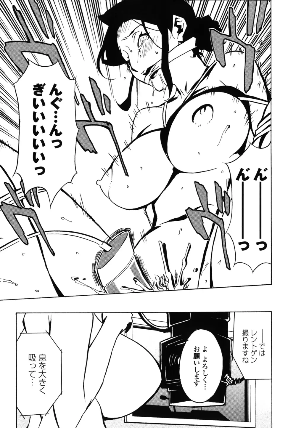 ドミナンス ～紅い唇篇～ Page.188