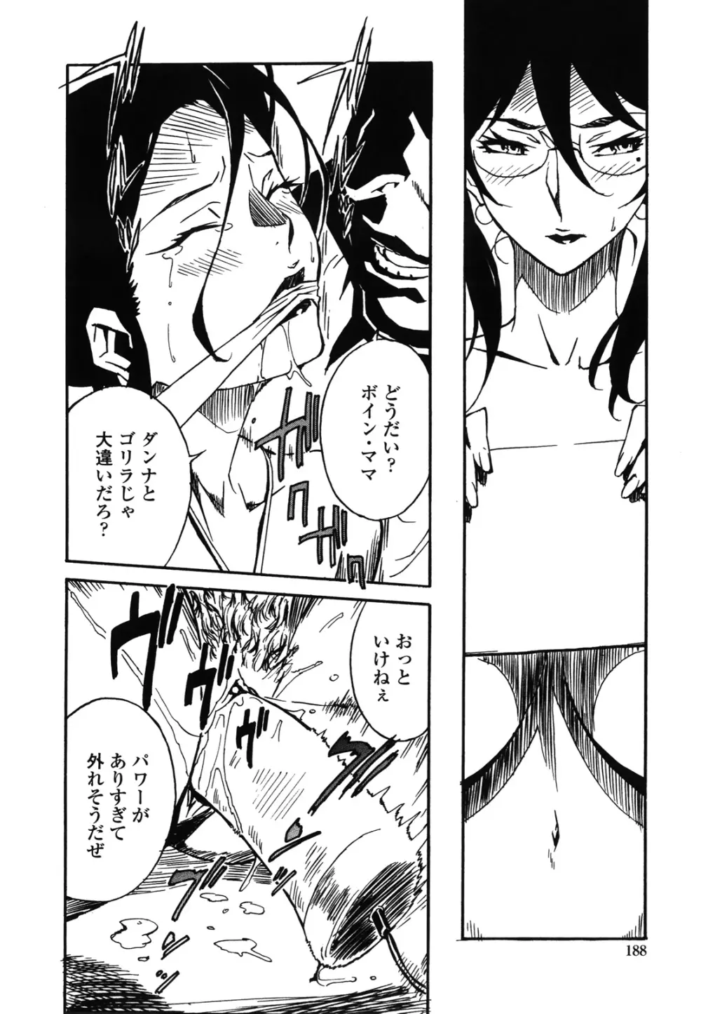 ドミナンス ～紅い唇篇～ Page.189