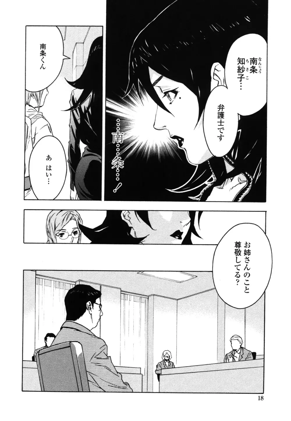 ドミナンス ～紅い唇篇～ Page.19