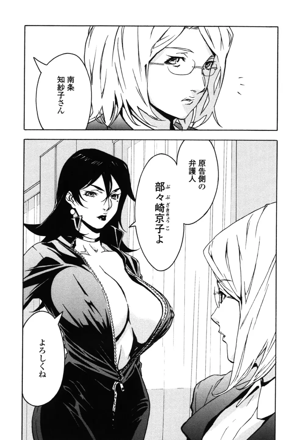 ドミナンス ～紅い唇篇～ Page.20