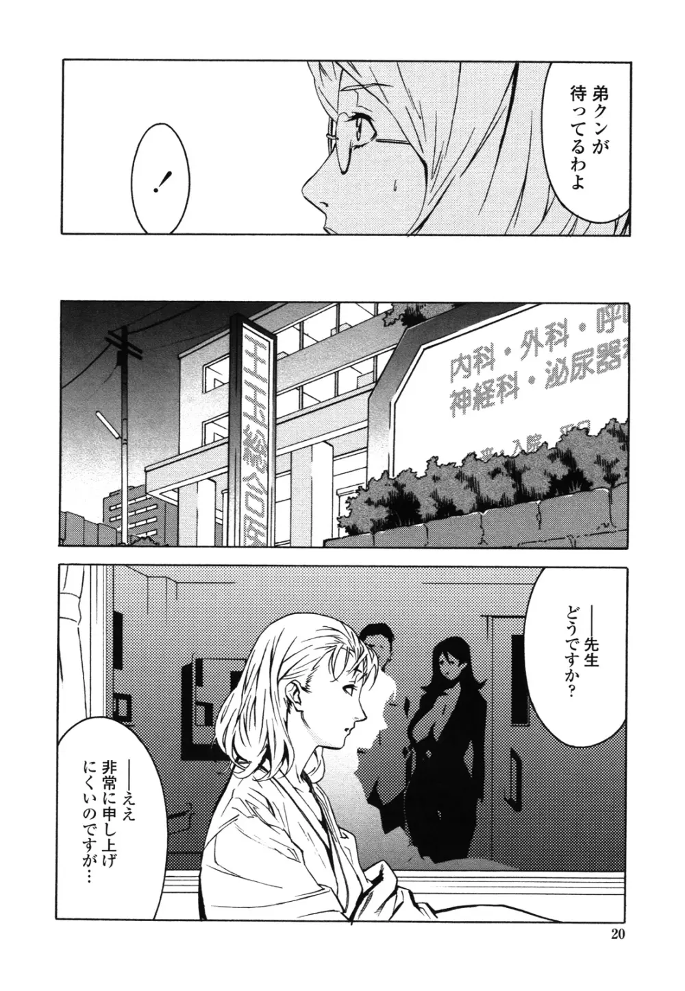 ドミナンス ～紅い唇篇～ Page.21