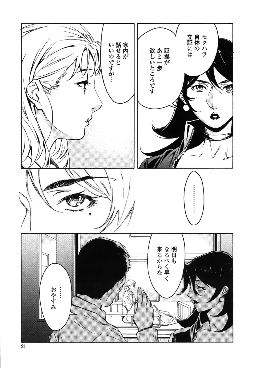 ドミナンス ～紅い唇篇～ Page.22