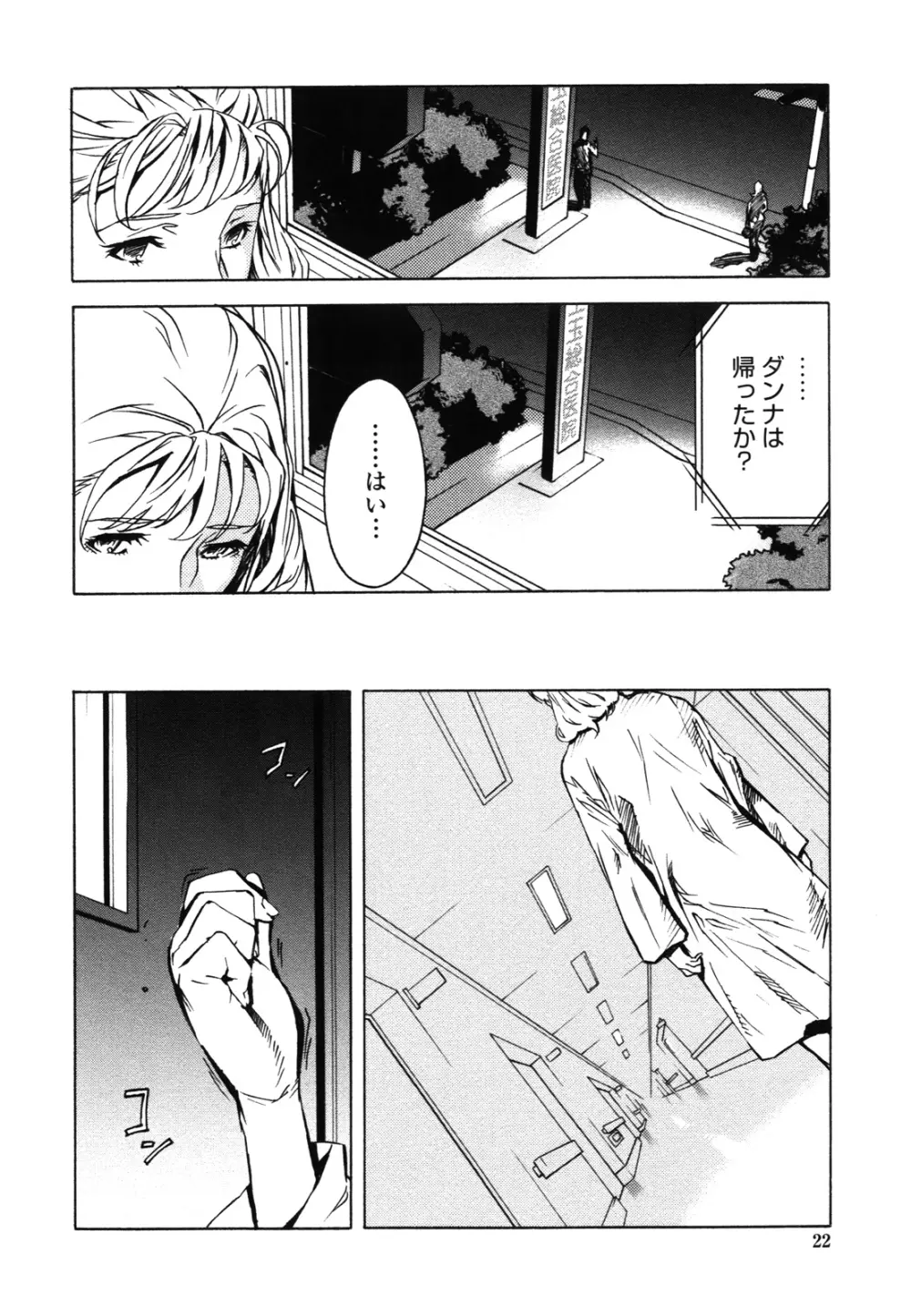 ドミナンス ～紅い唇篇～ Page.23