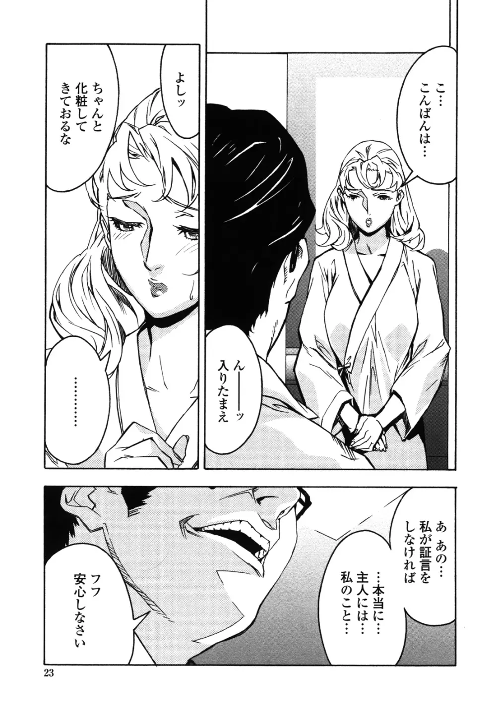 ドミナンス ～紅い唇篇～ Page.24