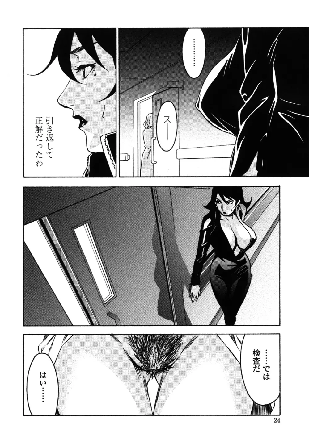 ドミナンス ～紅い唇篇～ Page.25