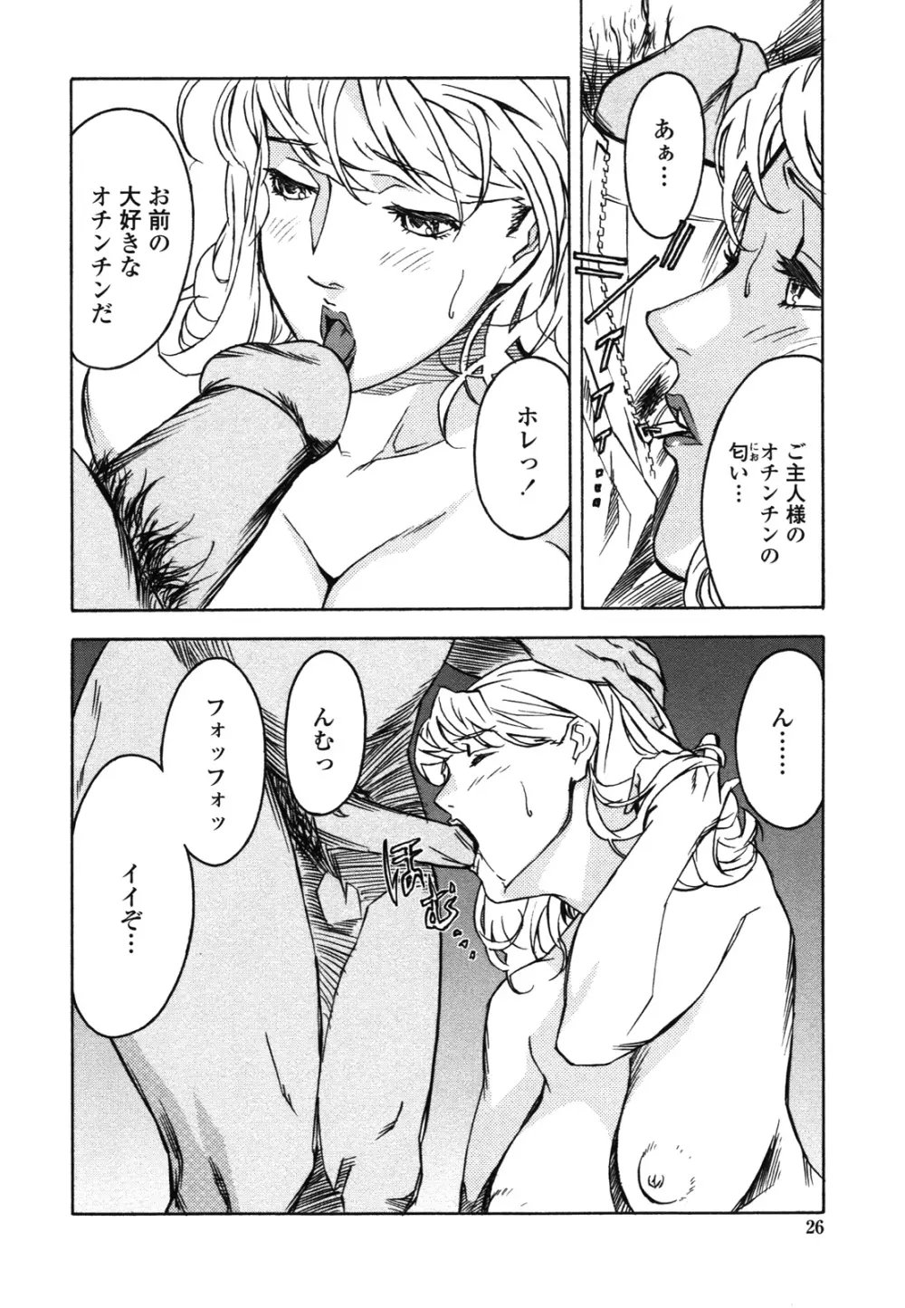 ドミナンス ～紅い唇篇～ Page.27