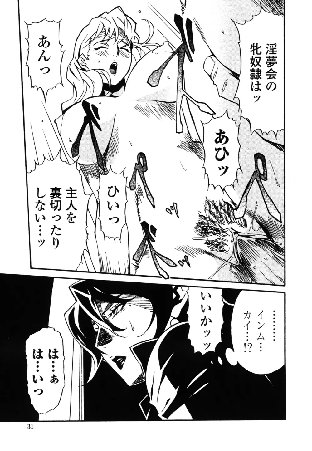 ドミナンス ～紅い唇篇～ Page.32