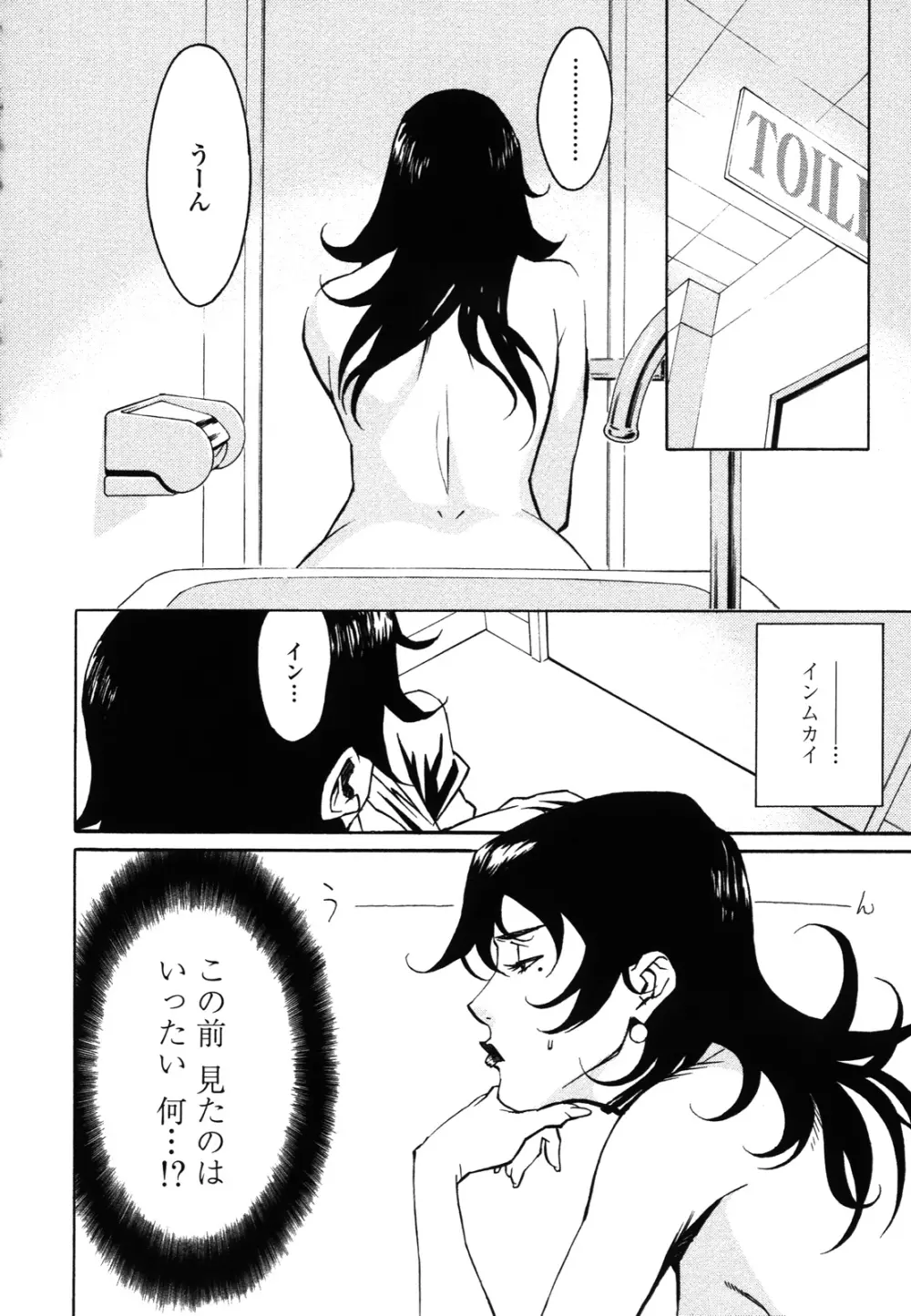 ドミナンス ～紅い唇篇～ Page.35