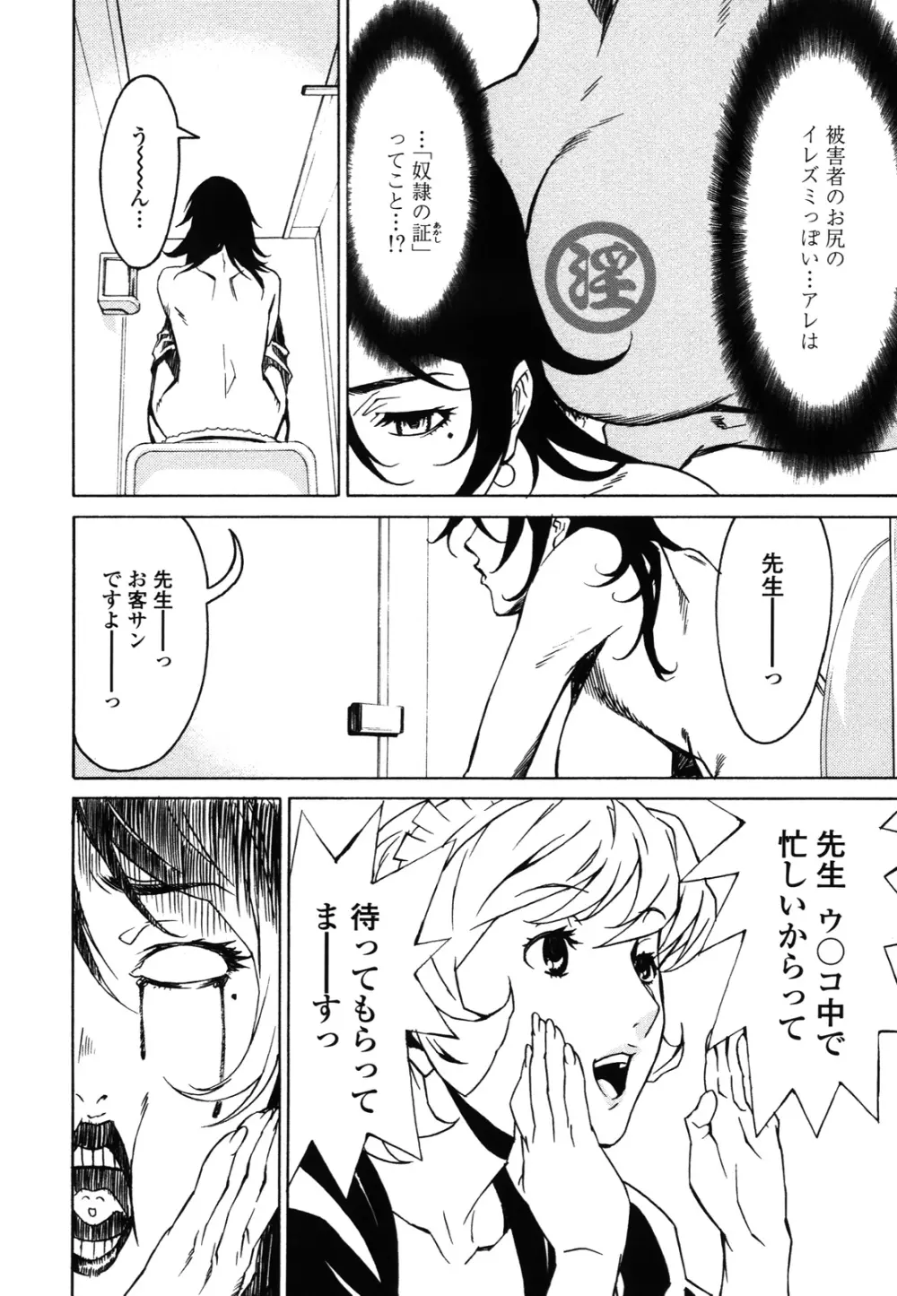 ドミナンス ～紅い唇篇～ Page.37