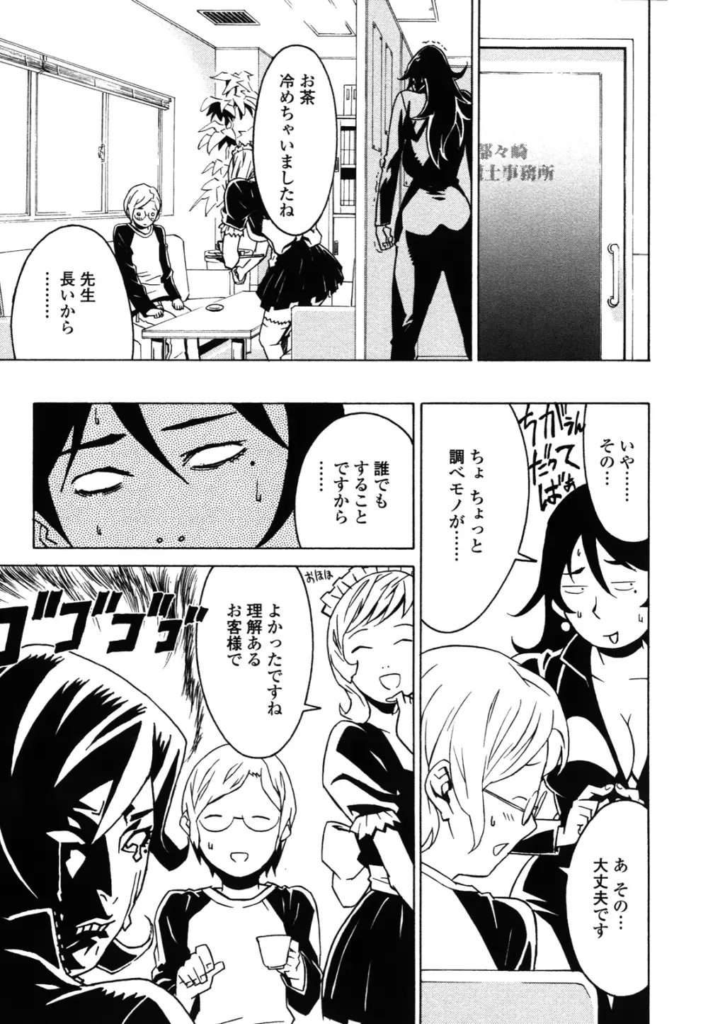 ドミナンス ～紅い唇篇～ Page.38