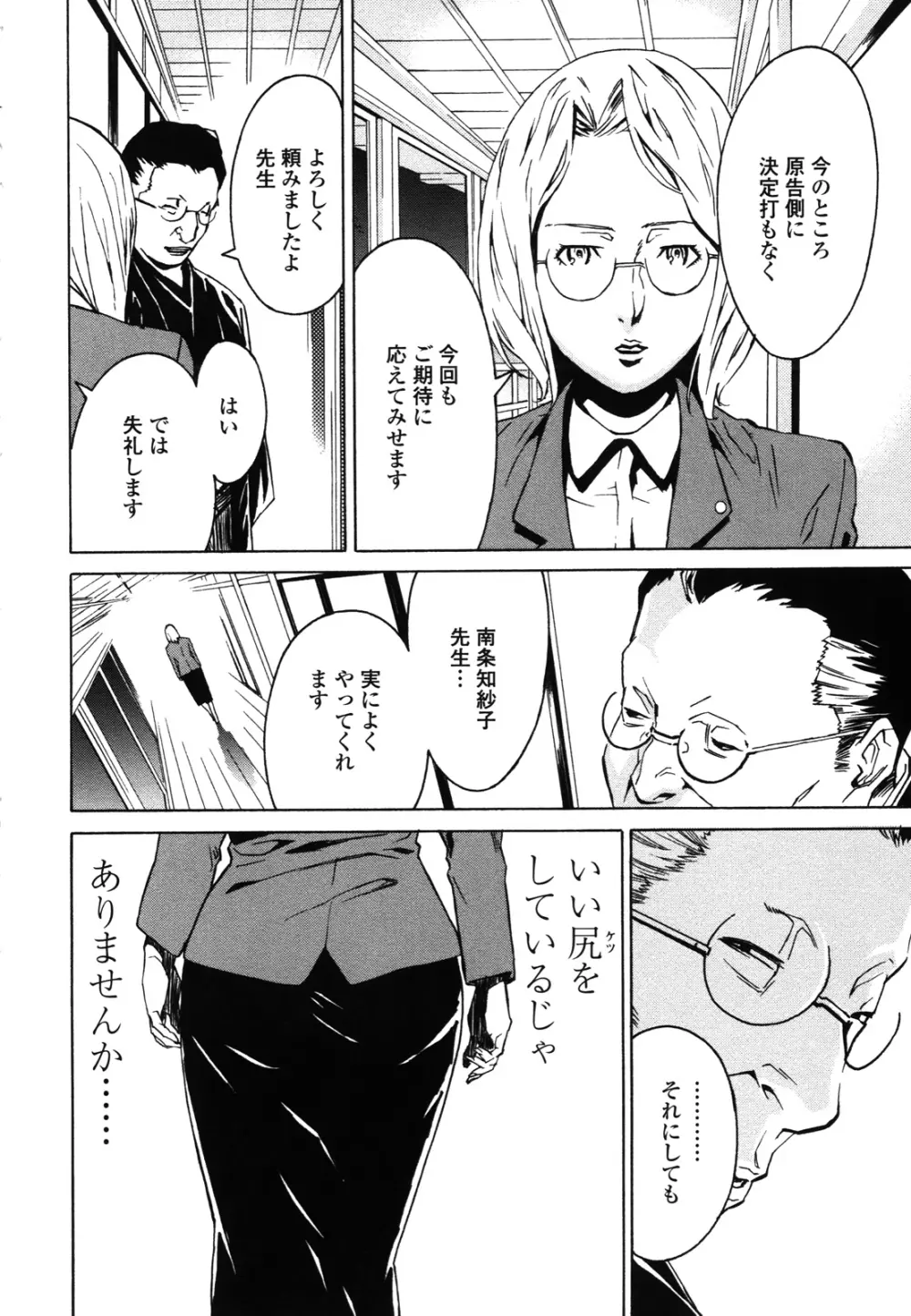 ドミナンス ～紅い唇篇～ Page.41