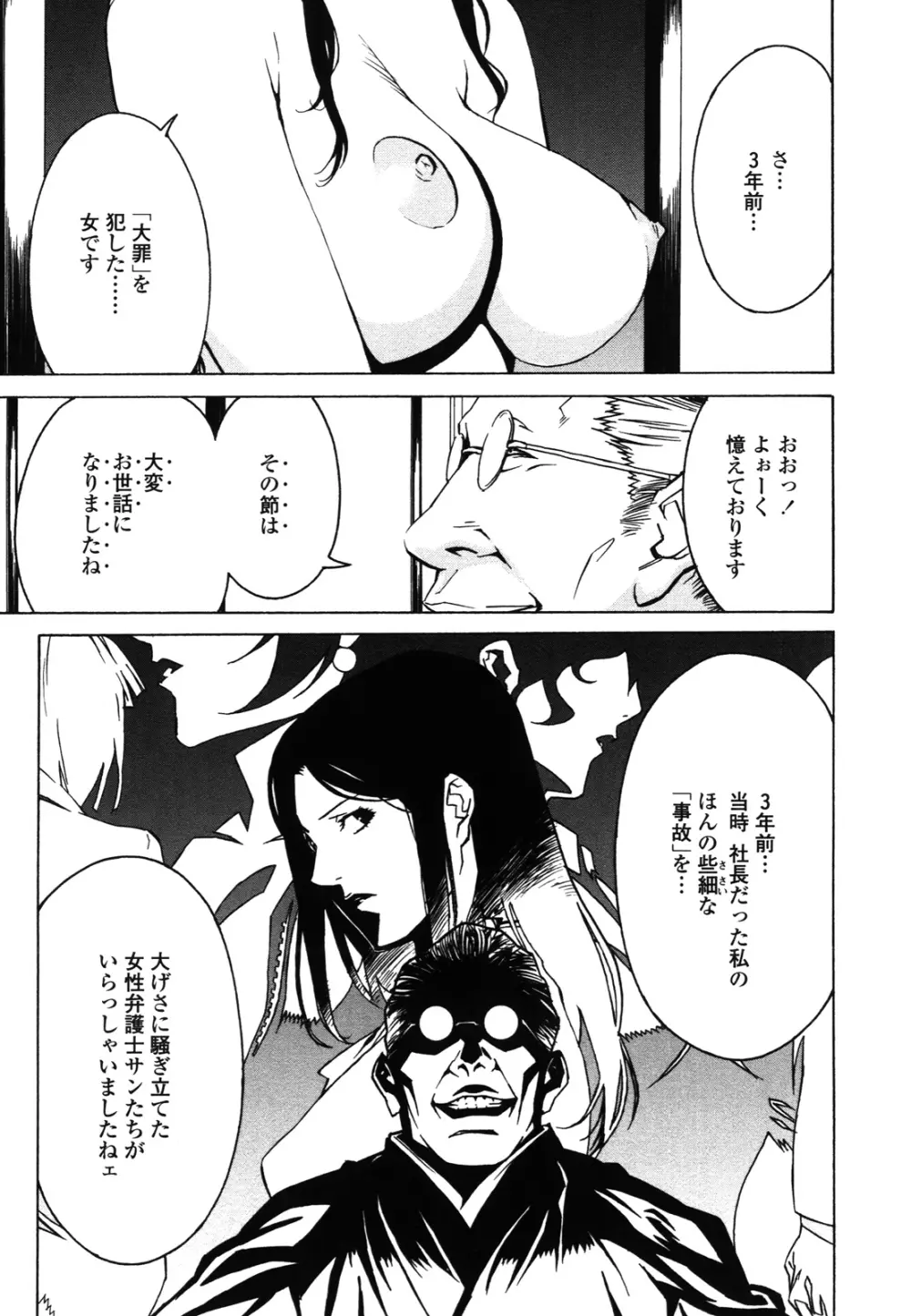 ドミナンス ～紅い唇篇～ Page.44