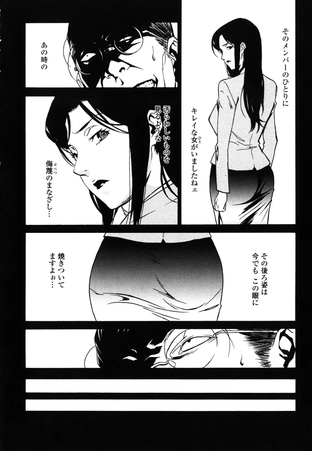 ドミナンス ～紅い唇篇～ Page.45