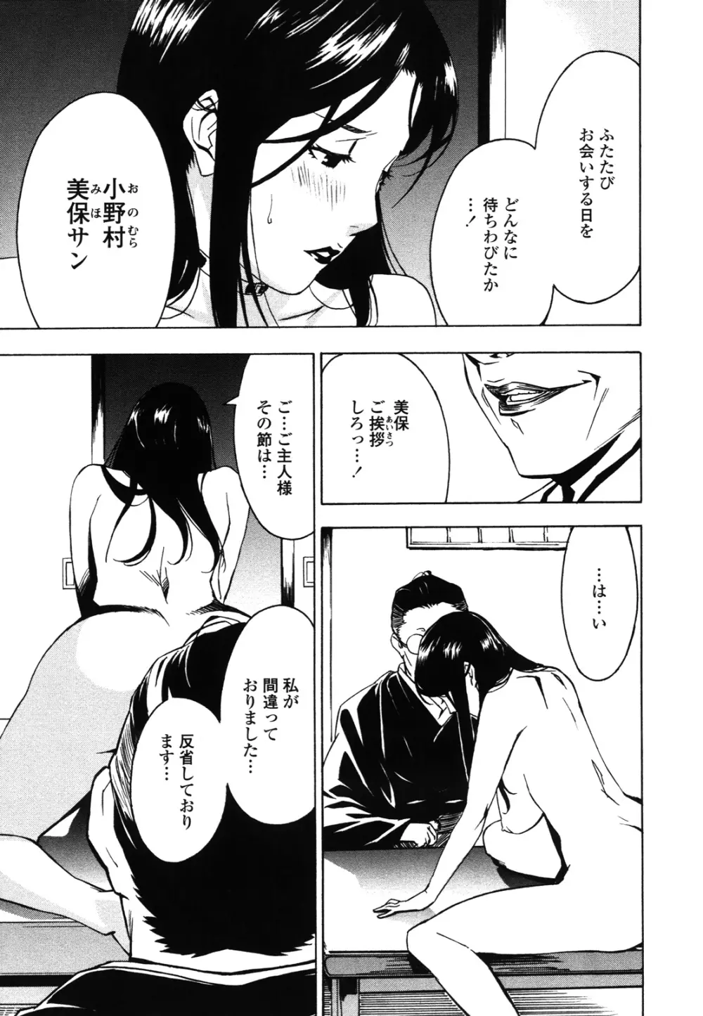 ドミナンス ～紅い唇篇～ Page.46