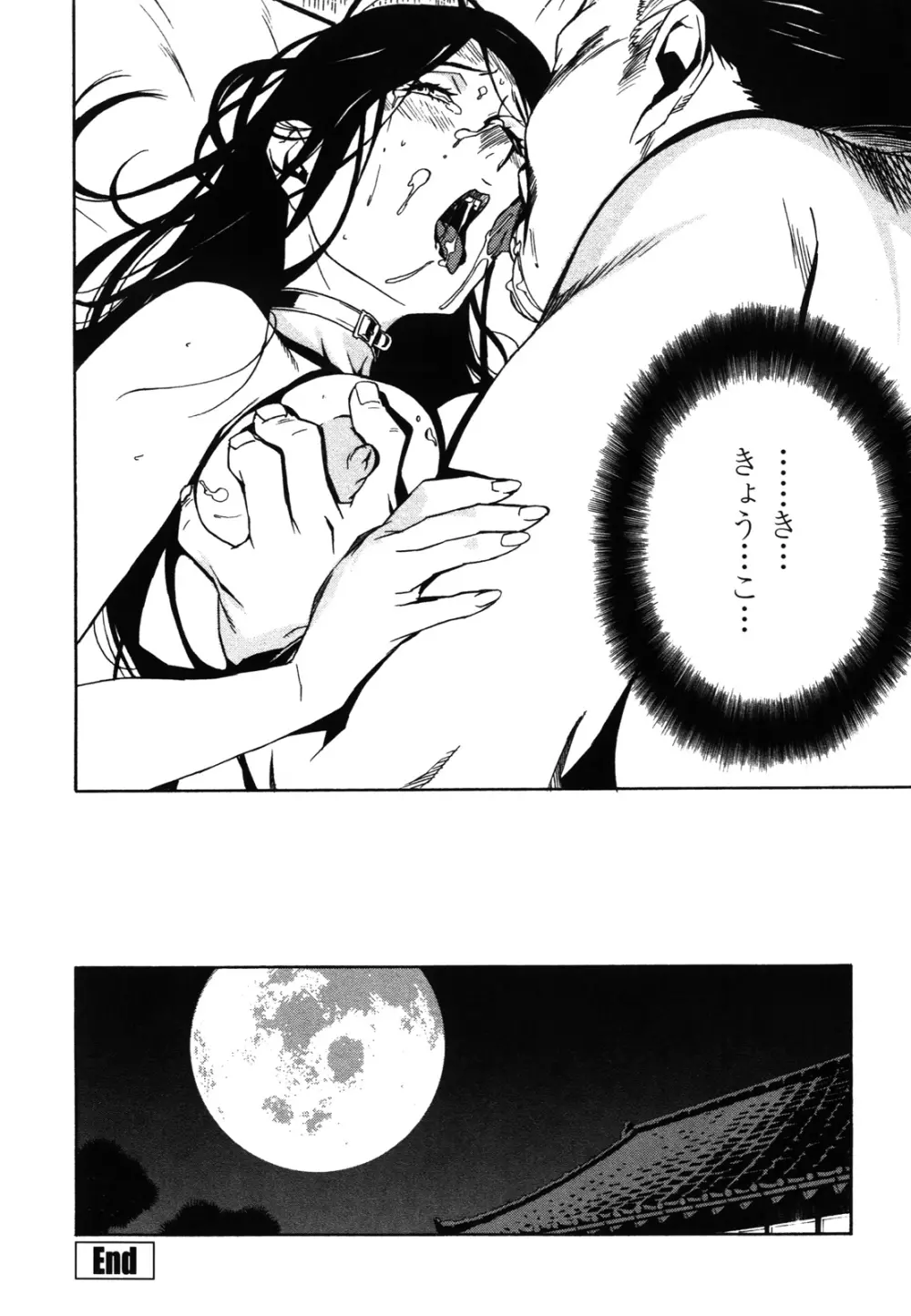 ドミナンス ～紅い唇篇～ Page.59