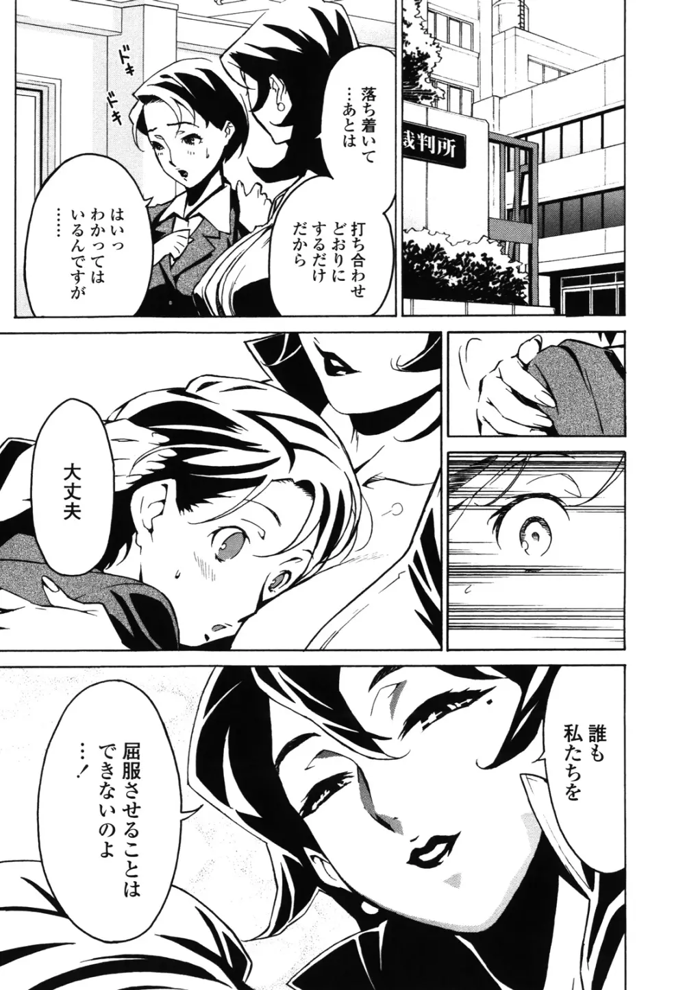 ドミナンス ～紅い唇篇～ Page.60