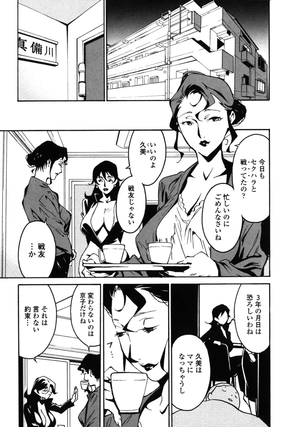 ドミナンス ～紅い唇篇～ Page.62