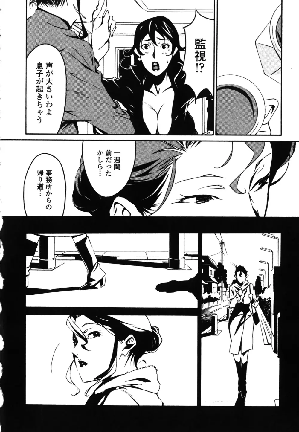 ドミナンス ～紅い唇篇～ Page.63