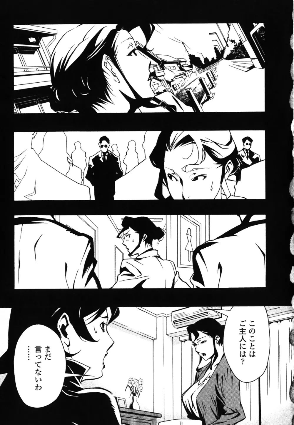 ドミナンス ～紅い唇篇～ Page.64