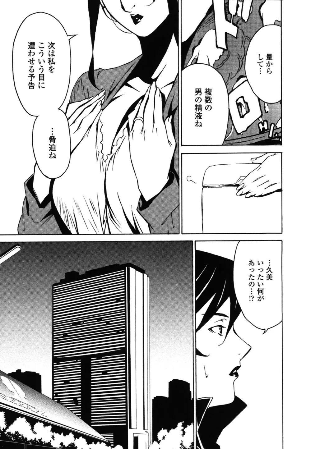 ドミナンス ～紅い唇篇～ Page.66