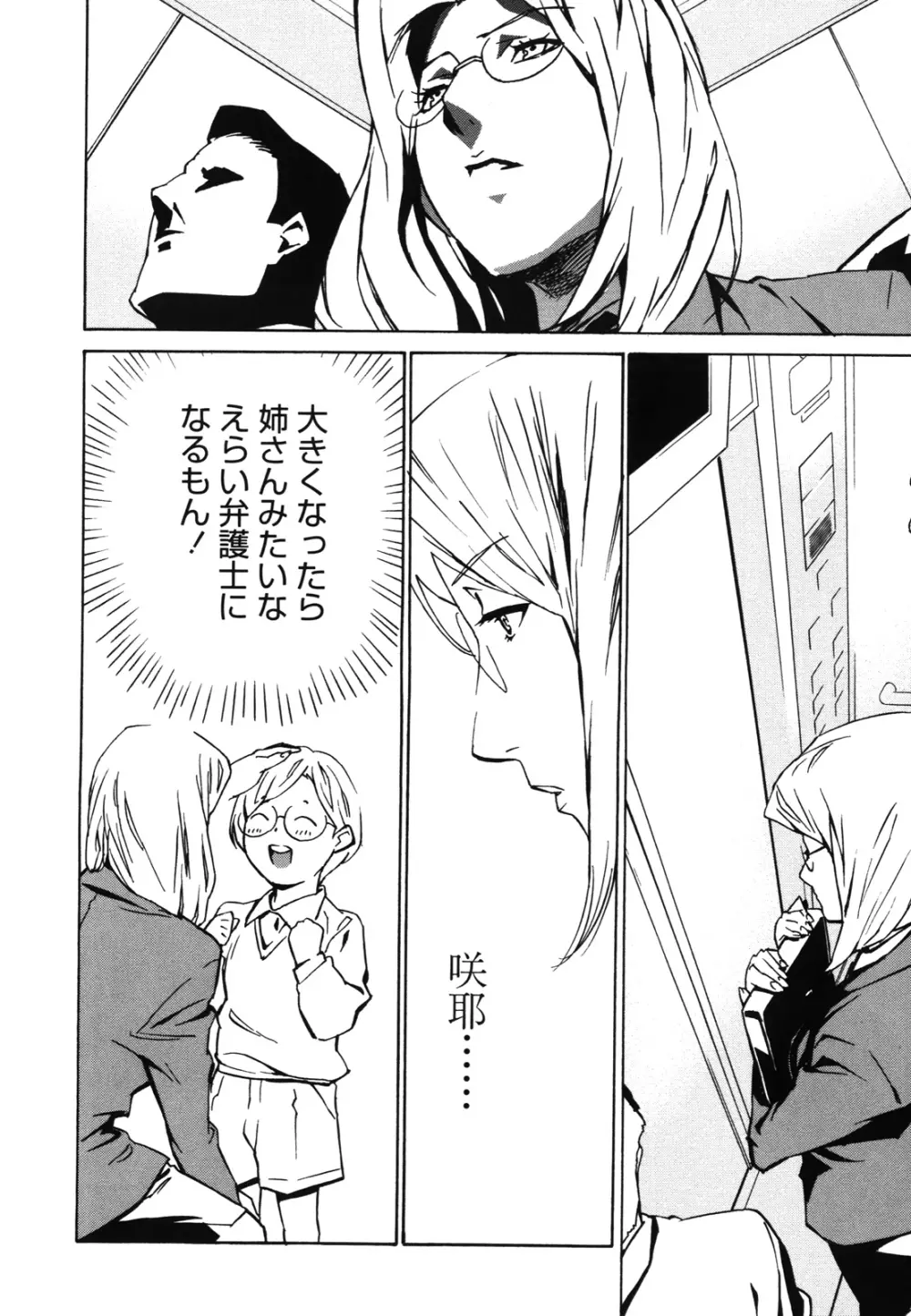 ドミナンス ～紅い唇篇～ Page.67