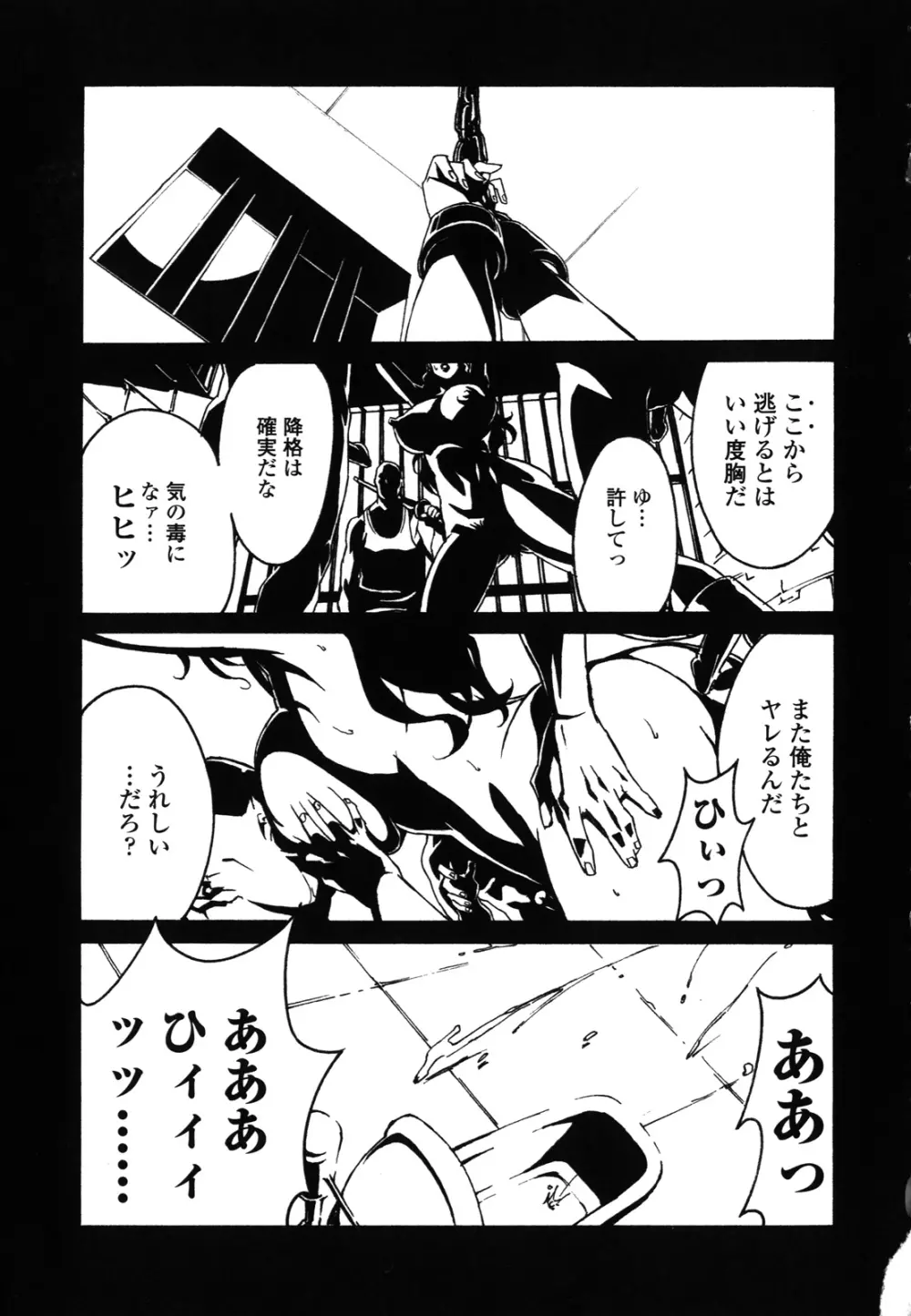 ドミナンス ～紅い唇篇～ Page.7