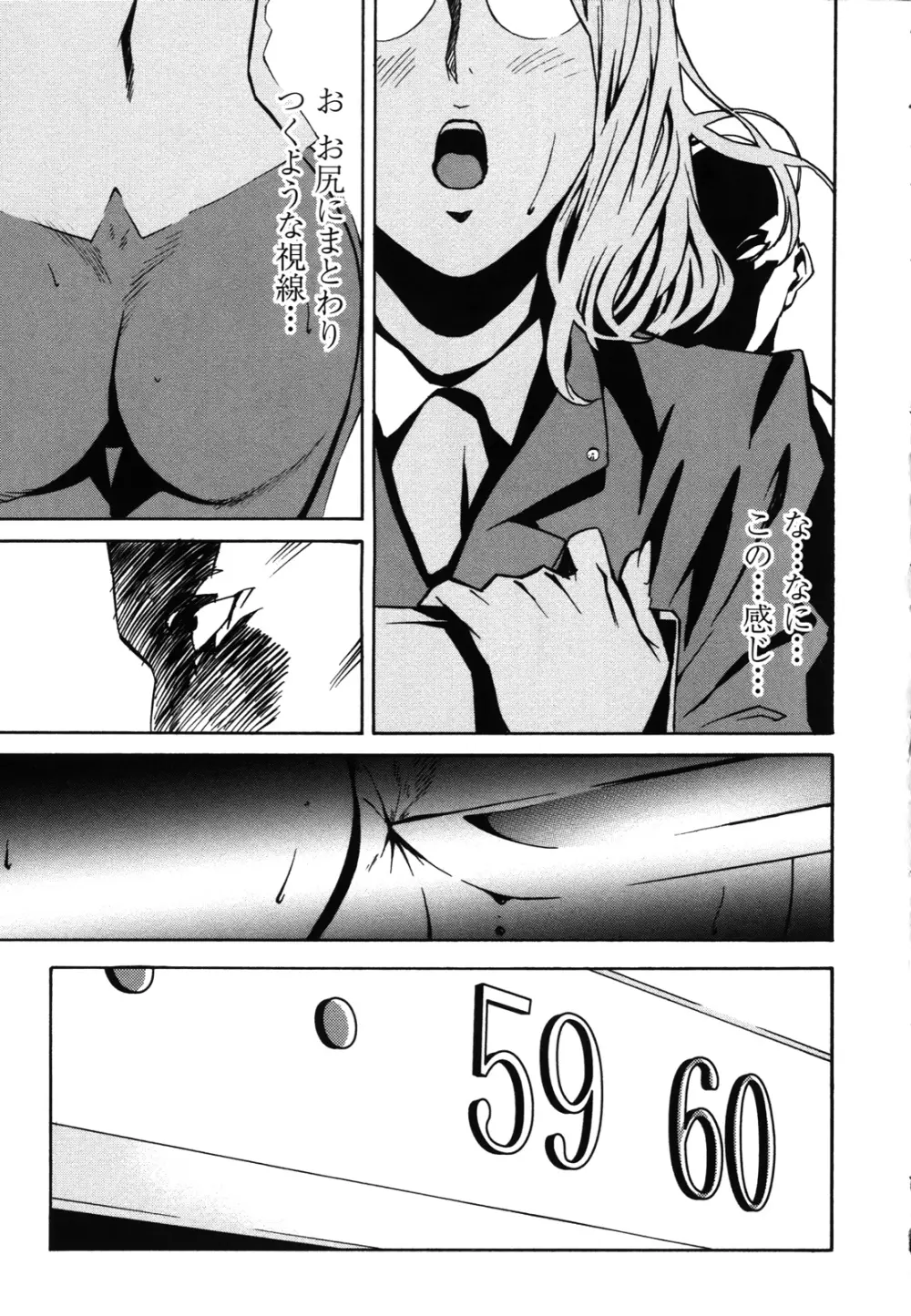 ドミナンス ～紅い唇篇～ Page.70