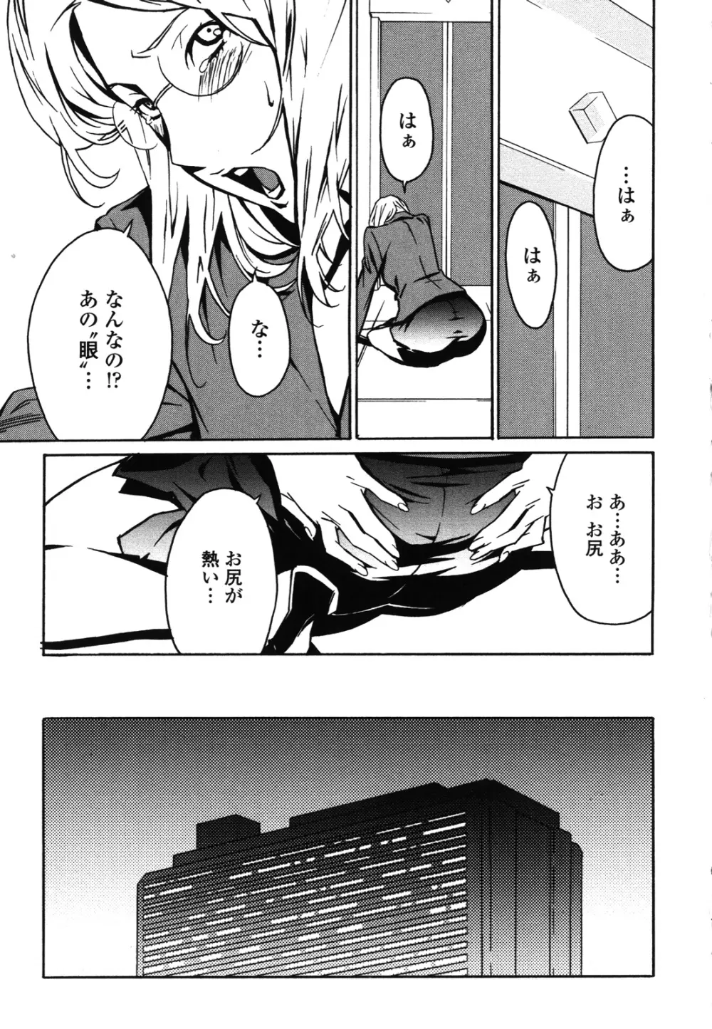 ドミナンス ～紅い唇篇～ Page.72