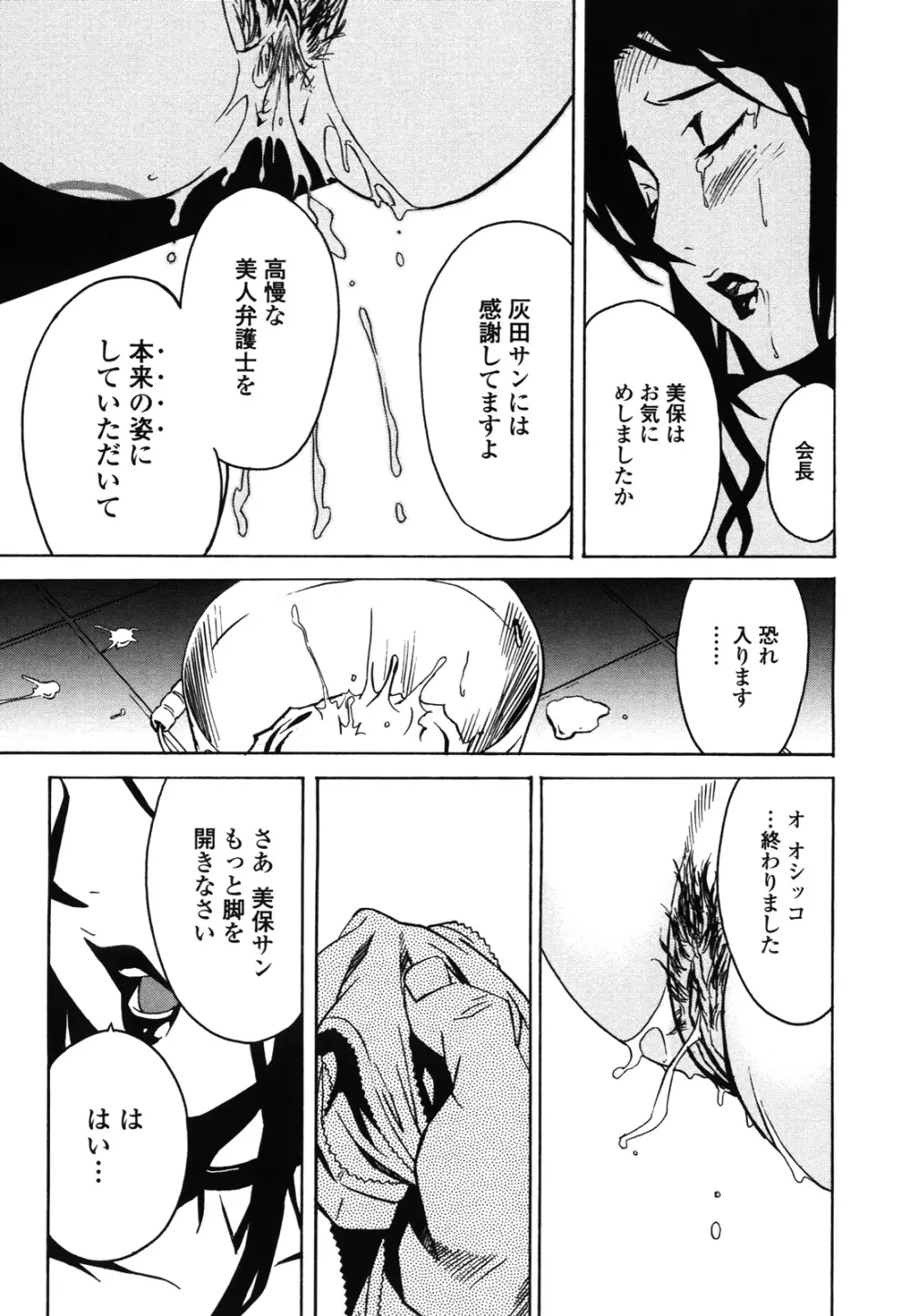 ドミナンス ～紅い唇篇～ Page.74