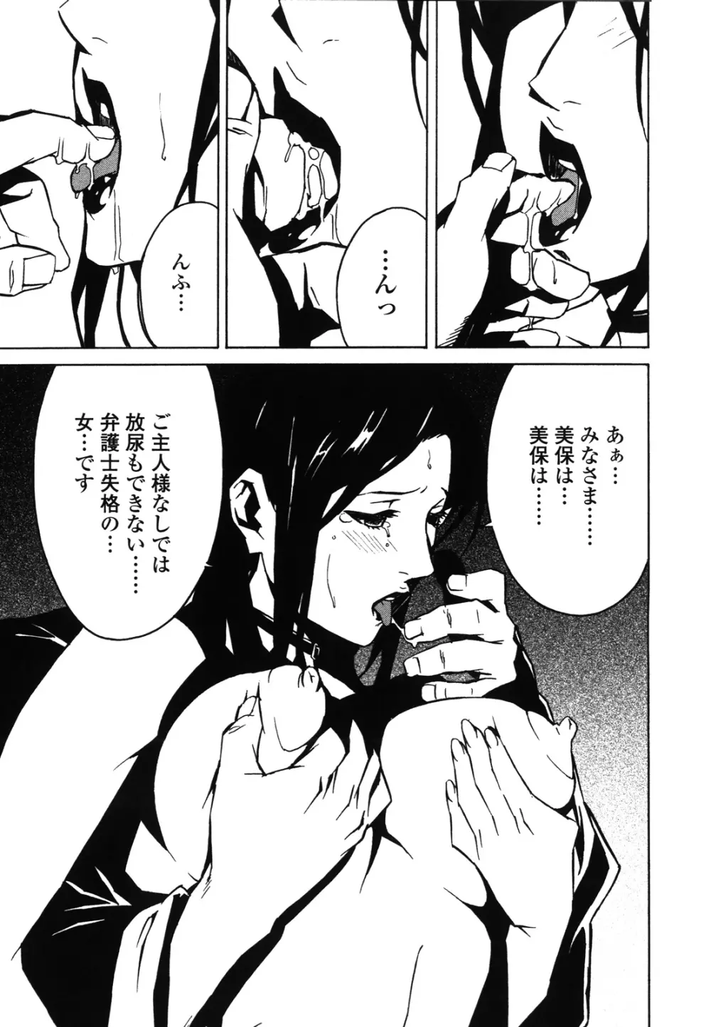 ドミナンス ～紅い唇篇～ Page.78